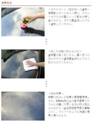 【優洛帕-汽車用品】日本TAIHOKOHZAI 車用玻璃 大刷頭免雨刷撥水劑 38km/h以上水滴不附著 B-9