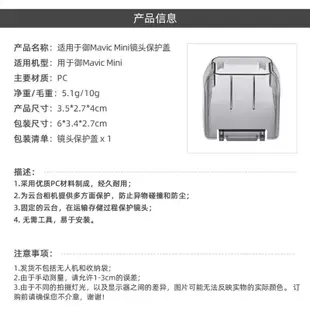 ［現貨在台] Mavic Mini 1/ Mini 2鏡頭保護蓋 雲台罩 保護蓋 雲台蓋 保護罩 空拍機配件