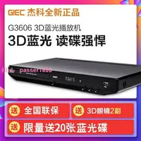 在飛比找樂天市場購物網優惠-GIEC/杰科 BDP-G3606 3D藍光播放機高清dvd