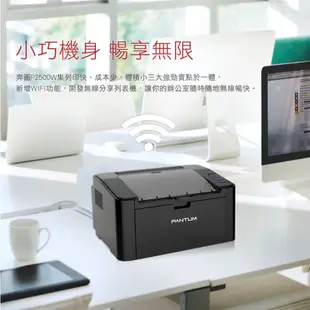 PANTUM P2500∣P2500W 黑白雷射印表機 奔圖印表機 WIFI行動列印 無線列印 經濟機推薦