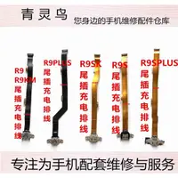 在飛比找ETMall東森購物網優惠-適用OPPO r9 r9plus r9sk r9s r9sp