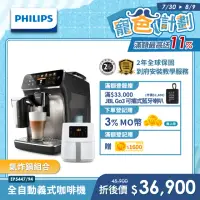 在飛比找momo購物網優惠-【Philips 飛利浦LatteGo全自動義式咖啡機(EP