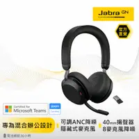 在飛比找PChome24h購物優惠-【Jabra】Evolve2 75 商務藍牙無線耳機麥克風