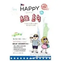 在飛比找金石堂優惠-HAPPY go 紐約