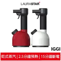 在飛比找蝦皮商城優惠-LAURASTAR IGGI 手持蒸汽掛燙機 紅/白