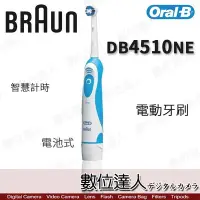 在飛比找Yahoo!奇摩拍賣優惠-【數位達人】Braun 德國百靈 oral-b 歐樂B DB