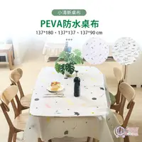 在飛比找蝦皮購物優惠-北歐風桌巾 桌巾 餐桌墊 PEVA 防水墊 桌墊 長桌巾 餐