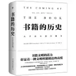 書籍的歷史：從手抄本到印刷書