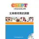 CSEPT全真模考應試錦囊[95折]11100733222 TAAZE讀冊生活網路書店