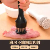 在飛比找momo購物網優惠-【餐廚用品】廚房不鏽鋼鬆肉針(廚房 餐廚工具 斷筋器 敲肉錘