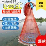 🌟VIVIAN🌟加重加大加粗 大飛盤式撒網 美式八卦網 漁網拋網 手撒手拋網 魚網捕魚自動易拋旋網 捕魚自動易拋旋