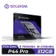 【綠蔭-免運】Solidigm P44 Pro - SSDPFKKW512H7X1