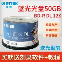 在飛比找樂天市場購物網優惠-RITEK錸德A+級藍光50G大容量刻錄盤BD-R DL可打