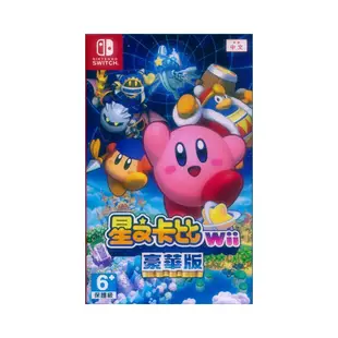 NS Switch 星之卡比 Wii 豪華版 中文版 KIRBY'S 卡比之星 卡比 星之卡比Wii豪華版 【一起玩】