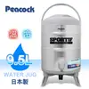 【Peacock孔雀牌】9.5L不鏽鋼保溫保冷茶桶 INS-100