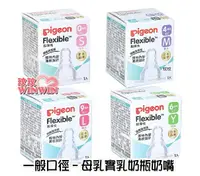 在飛比找樂天市場購物網優惠-*貝親標準口徑母乳實感奶嘴 「B-925-S號、B-926-