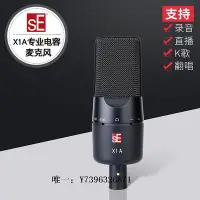 在飛比找Yahoo!奇摩拍賣優惠-詩佳影音SE X1A/SE X1A VP 專業錄音配音K歌主