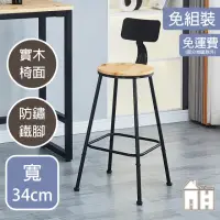 在飛比找momo購物網優惠-【AT HOME】原木鐵藝吧台椅/餐椅/休閒椅 北歐簡約(井