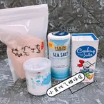 HAIN海鹽21OZ/日本家庭用天日鹽800G/紐西蘭雪花鹽(海鹽)135G/喜瑪拉雅山岩鹽(細粒)1KG