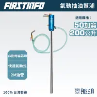 在飛比找Yahoo!奇摩拍賣優惠-【良匠工具】開放容器油品氣動抽油機/排油機/加油機 也適合5