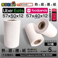 在飛比找蝦皮購物優惠-$5 感熱紙捲熱感紙捲57×50 57×40 熊貓 Uber