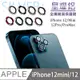 Oweida iPhone 12Mini/12 星耀鋁 金屬鏡頭玻璃保護鏡