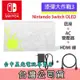 Nintendo Switch OLED 斯普拉遁3 漆彈大作戰 原廠主機底座 充電＋變壓器＋HDMI 台灣公司貨 裸裝