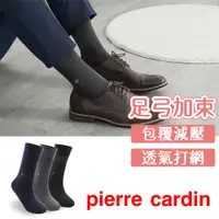 在飛比找蝦皮商城優惠-【Pierre Cardin 皮爾卡登】素色典雅減壓紳士襪 