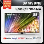 SAMSUNG三星 85吋 4K NEO QLED量子120HZ MINI LED連網智慧顯示器 QA85QN87DAXXZW