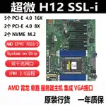 【品質現貨】超微H12SSL-I/H11DSI EPYC霄龙7402/7542/7742服务器主板PCI-E4.0