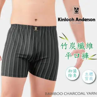 【Kinloch Anderson】金安德森10件組MEN竹炭男內褲.男平口褲KA08(透氣男四角內褲.竹炭男內褲)