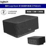 羅技 LOGITECH LOGI DOCK 擴充底座工作站(UC) 擴充座 DOCHING 集線器 麥克風 藍芽音響