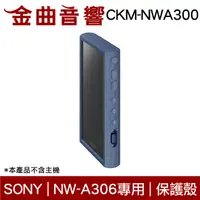 在飛比找有閑購物優惠-SONY 索尼 CKM-NWA300 藍色 矽膠 保護套 N