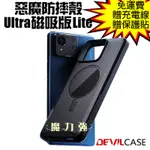 魔力強【DEVILCASE 惡魔防摔殼 ULTRA磁吸版LITE】ASUS ZENFONE 11 ULTRA 原裝正品