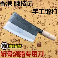 在飛比找蝦皮購物優惠-熱銷新品 香港陳枝記九江彎刀燒臘刀斬骨刀不銹鋼砍骨刀剁肉刀中