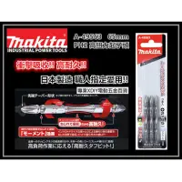 在飛比找momo購物網優惠-【MAKITA 牧田】A-49563 65mm高扭力起子頭 