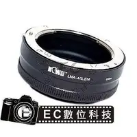 在飛比找PChome商店街優惠-【EC數位】4/3 鏡頭轉 Sony E-MOUNT 系統 