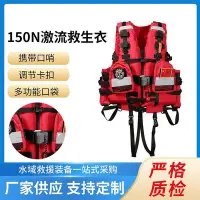 在飛比找Yahoo!奇摩拍賣優惠-150n激流救生衣水域救援救災船用浮力背心戶外漂流救生衣