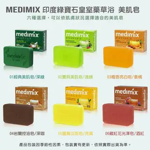 【JOEKI】medimix 印度綠寶石皇室藥草浴 香皂 美肌皂125g 【WS0017】 (4.5折)