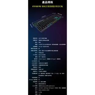 CORSAIR 海盜船 K70 RGB PRO 電競機械鍵盤 SILENT靜音軸 紅軸 英文