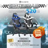 在飛比找PLANET9優惠-【SIDIS】黑藍色電競椅 (椅背後仰鎖定、附腰頸双枕、強化