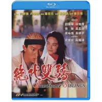 在飛比找蝦皮購物優惠-BD藍光電影 正宗絕代雙驕 (1992) 劉德華/林青霞 高