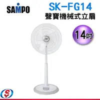 在飛比找信源電器優惠-14吋SAMOPO聲寶機械式立扇SK-FG14