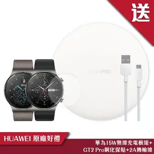 HUAWEI WATCH GT 2 Pro 運動版 - 幻影黑 (贈原廠傳輸線+鋼保+手機立架)