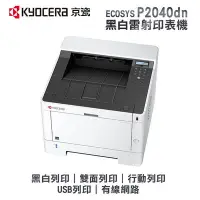 在飛比找Yahoo!奇摩拍賣優惠-KYOCERA 京瓷 ECOSYS P2040dn A4黑白