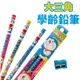 哆啦A夢 學齡前大三角鉛筆 KRT-890105B /一盒入(促60) 正版授權 Doraemon 小叮噹 學齡前鉛筆 2B鉛筆 粗三角鉛筆 木頭鉛筆