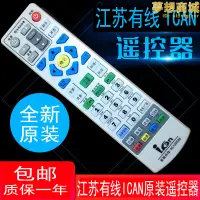 在飛比找露天拍賣優惠-ican江蘇適用同洲雲媒體廣電有線數位電視機上盒遙控器