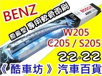 在飛比找Yahoo!奇摩拍賣優惠-《酷車坊》德國 BOSCH 原廠正廠型專用軟骨雨刷 BENZ