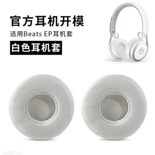 適用Beats EP耳機套頭戴式耳機皮套有線海綿套EP原配耳罩耳棉耳墊