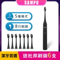 在飛比找PChome24h購物優惠-【SAMPO 聲寶】五段式音波震動牙刷共附6刷頭 TB-Z1